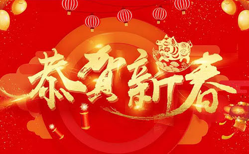 頂立科技恭祝您新春快樂(lè)！