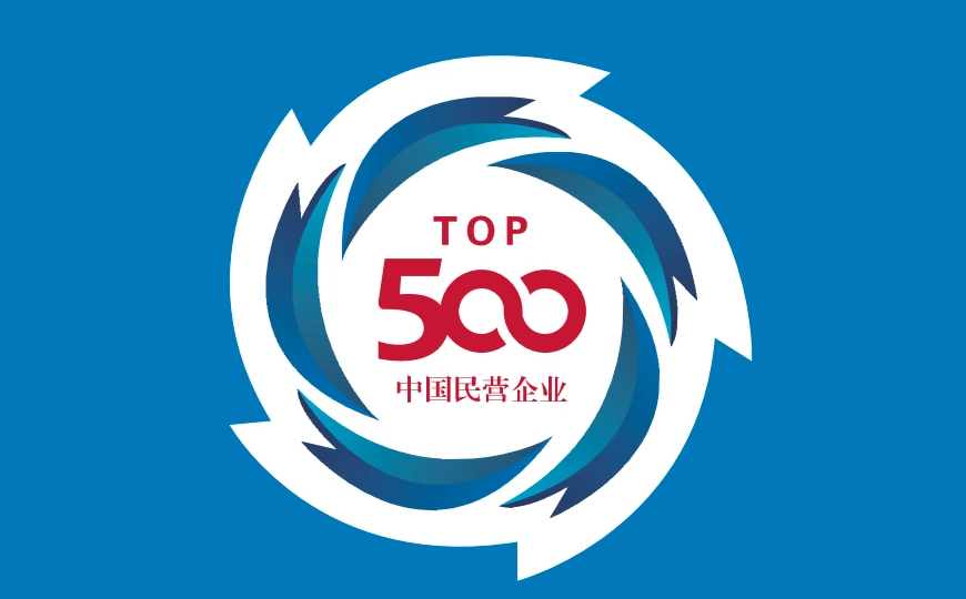 【最新】楚江新材榮登中國民營企業(yè)500強第297位