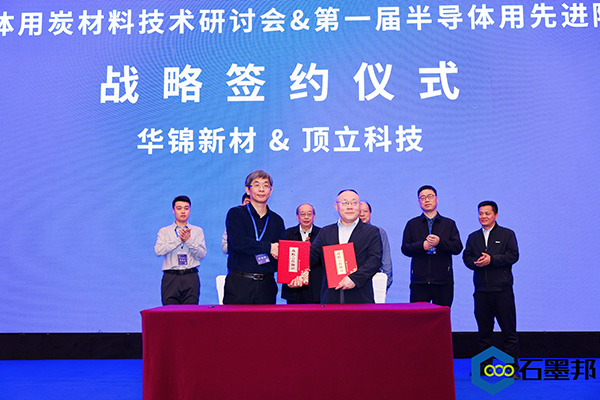 頂立科技與華錦新材、芯科新材達成戰(zhàn)略合作 助力第三代半導體材料國產(chǎn)化進程 (4).jpg